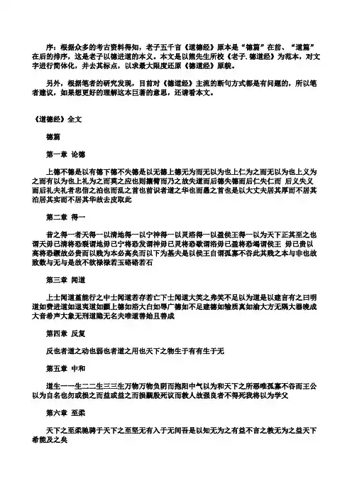 老子《道德经》全文-原文原版无标点整理