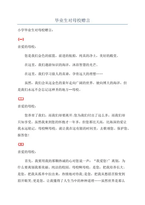 毕业生对母校赠言