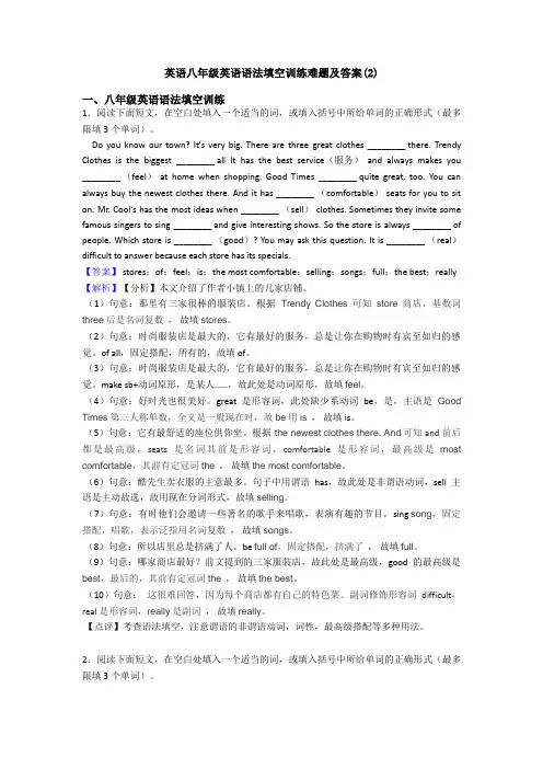 英语八年级英语语法填空训练难题及答案(2)