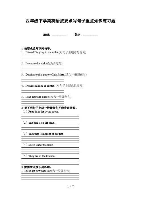 四年级下学期英语按要求写句子重点知识练习题