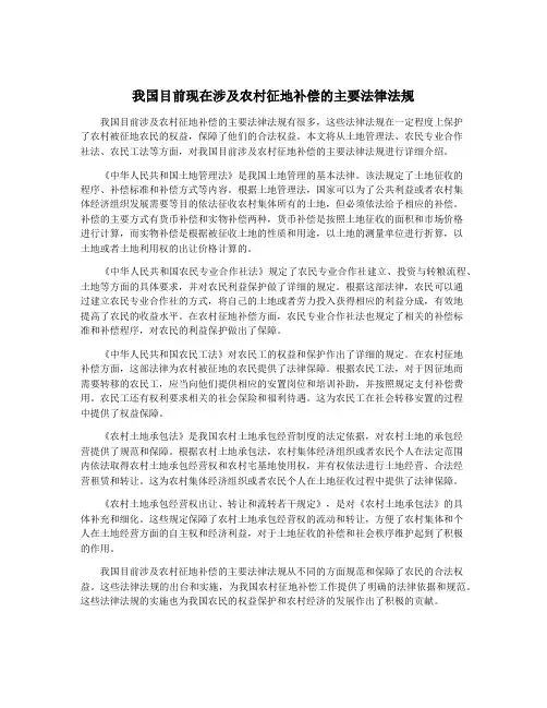 我国目前现在涉及农村征地补偿的主要法律法规