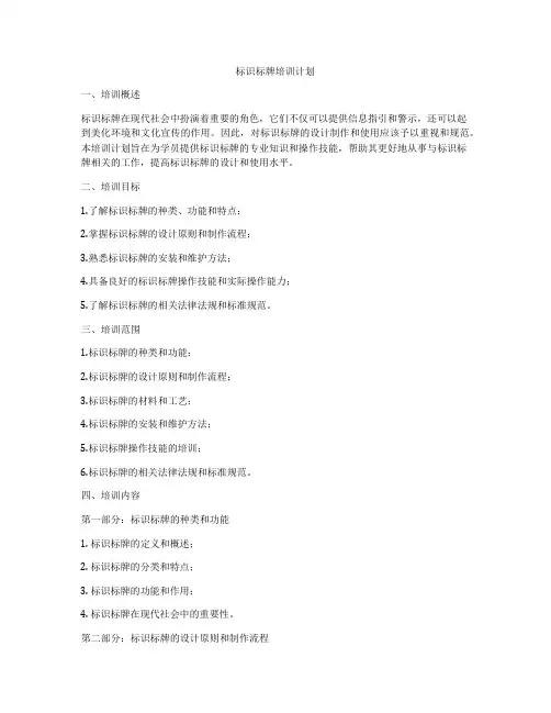 标识标牌培训计划
