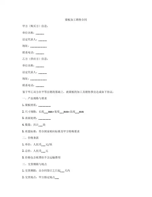 梁板加工销售合同