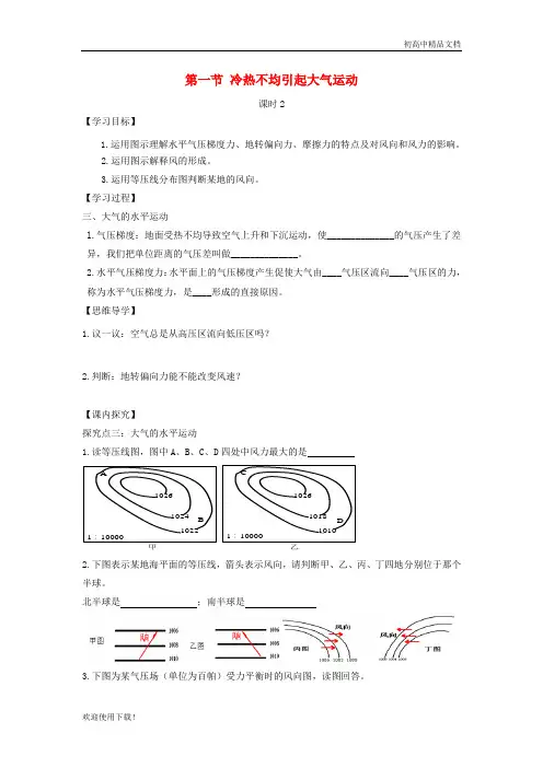 2019高中地理 第二章 地球上的大气 2.1.2 大气的水平运动学案3 新人教版必修1