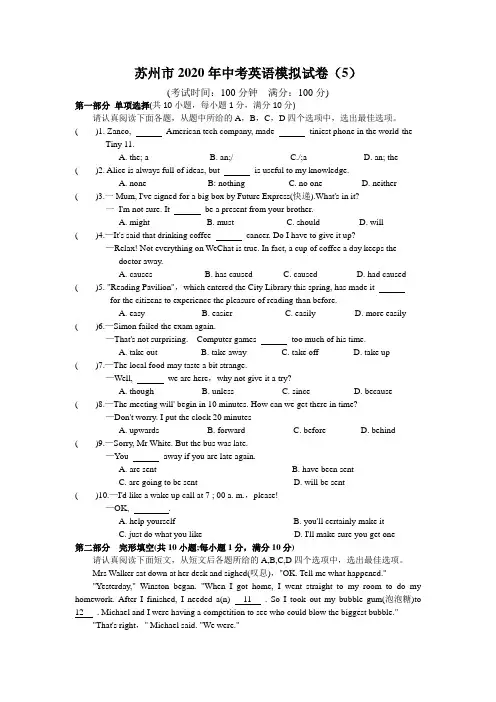 江苏省苏州市2020年中考英语模拟考试试卷(5)无答案