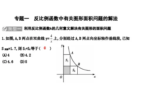 人教版九年级数学中考复习第一轮专题--专题一 反比例函数中有关图形面积问题的解法