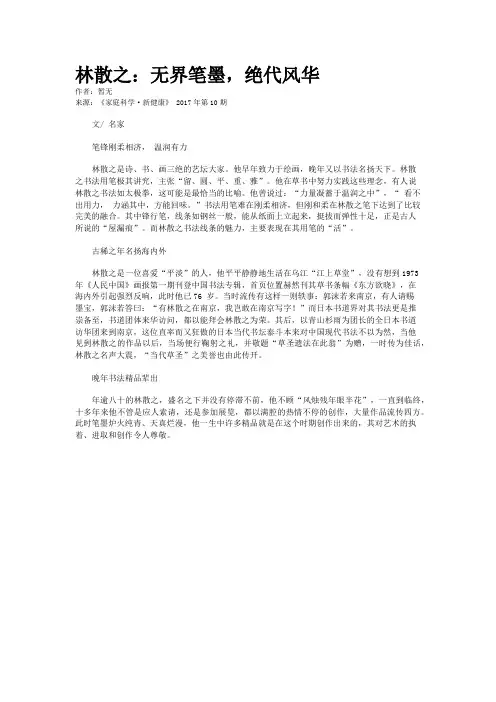 林散之：无界笔墨,绝代风华