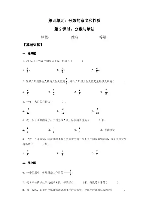 4-1-2 分数与除法  五年级下册数学双减分层作业设计 人教版(含答案)