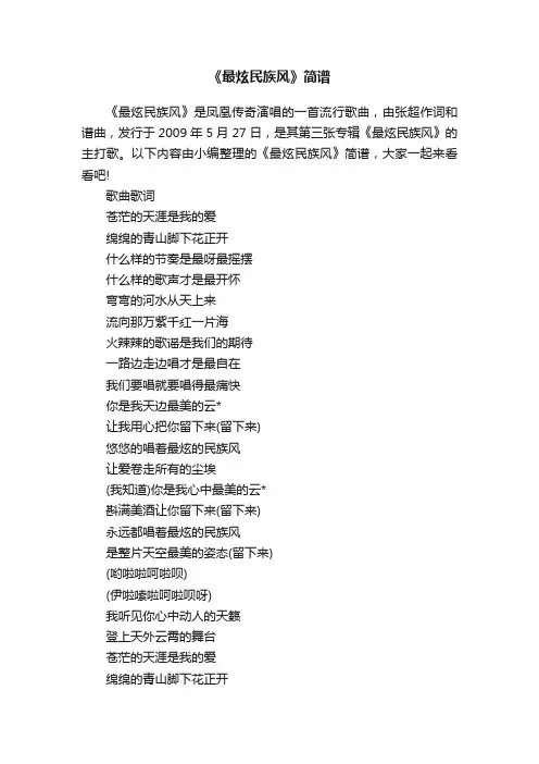 《最炫民族风》简谱