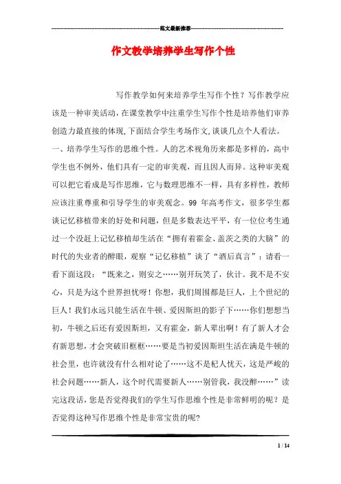 作文教学培养学生写作个性