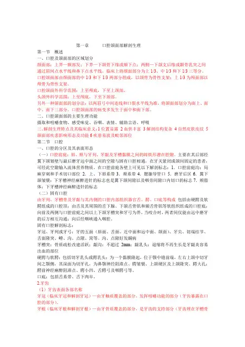 口腔科学总结(详细版)(word文档良心出品)