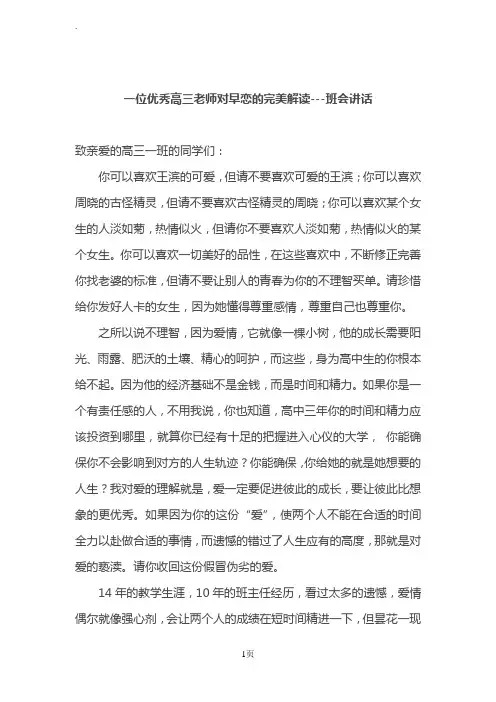 一位优秀高三老师对早恋的完美解读