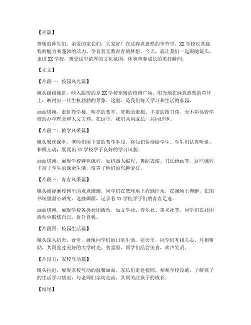 学校拍摄短视频文案