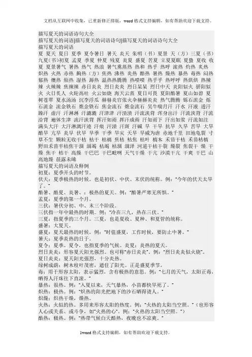 描写春夏秋冬四季词语古诗句美句