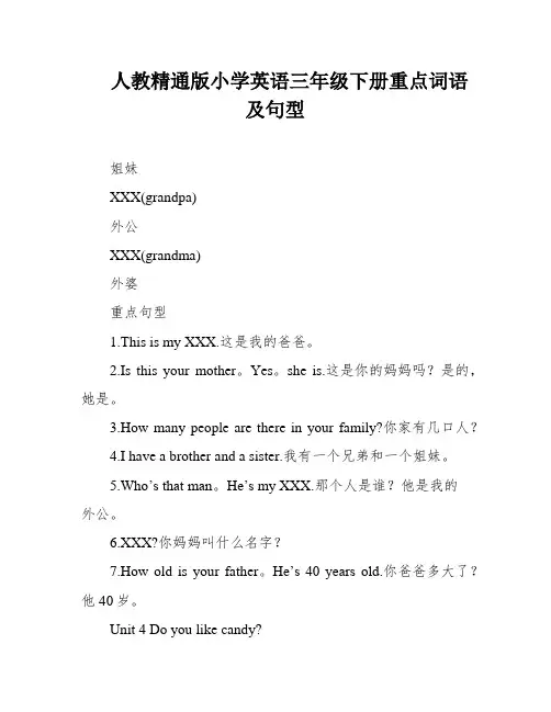 人教精通版小学英语三年级下册重点词语及句型