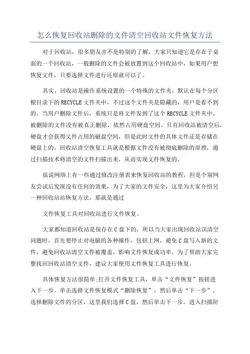怎么恢复回收站删除的文件清空回收站文件恢复方法