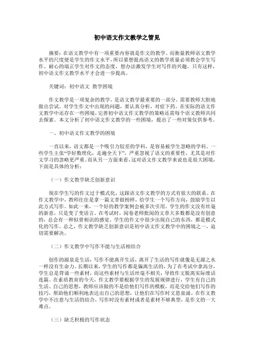 初中语文作文教学之管见
