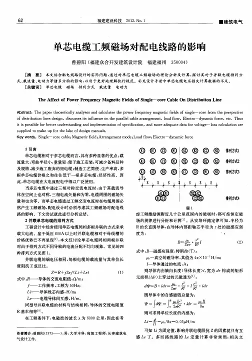 单芯电缆工频磁场对配电线路的影响