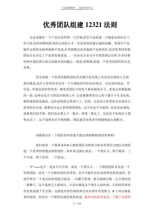 组建优秀团队