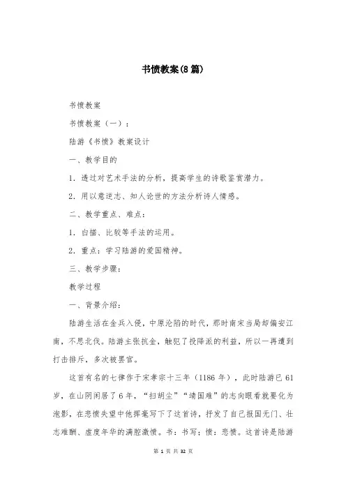 书愤教案(8篇)