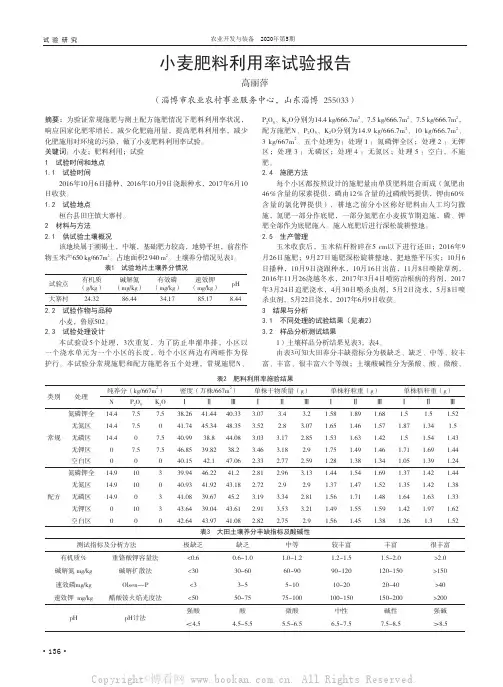 小麦肥料利用率试验报告