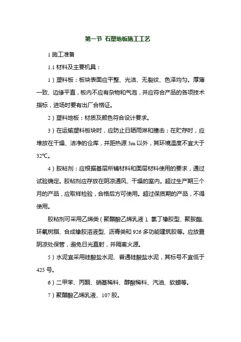 石塑地板施工工艺
