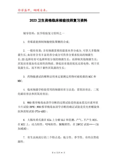 2023卫生资格临床检验技师复习资料