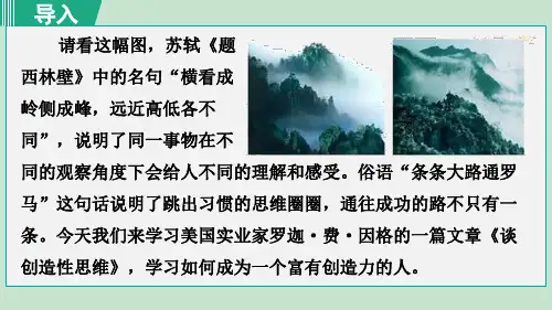 《谈创造性思维》PPT课件(完整版)