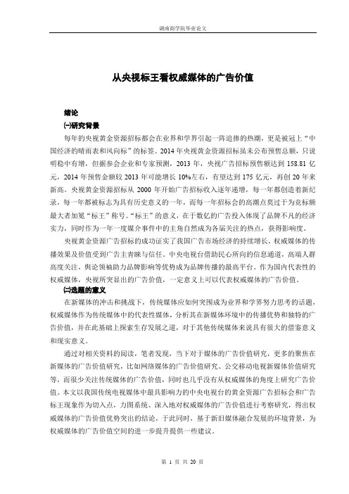 从央视标王看权威媒体的广告价值