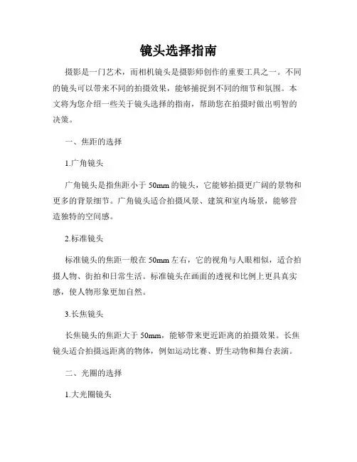 镜头选择指南