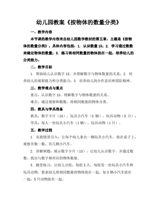 幼儿园教案《按物体的数量分类》
