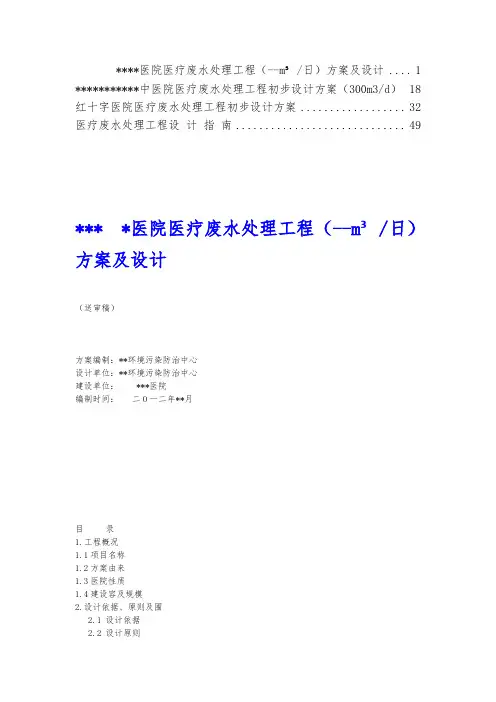 医院医疗废水处理工程设计方案设计说明