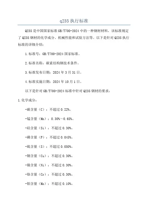 q235执行标准