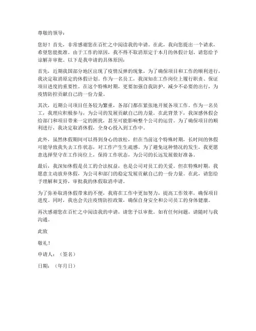 为工作取消休假申请书模板