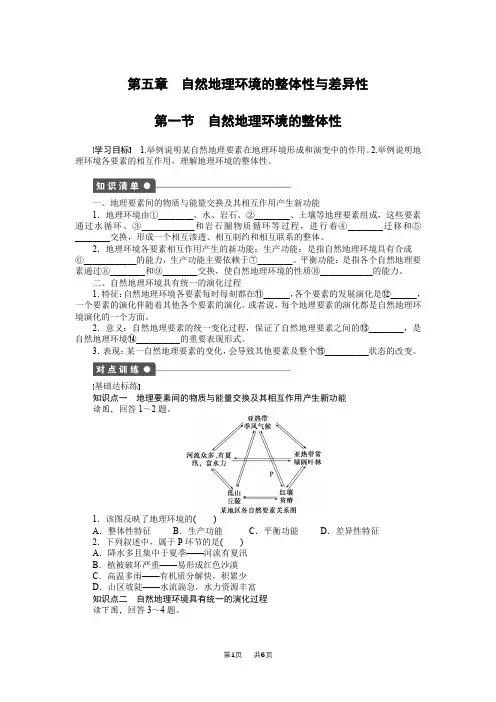 人教版高中地理必修一 第五章第一节