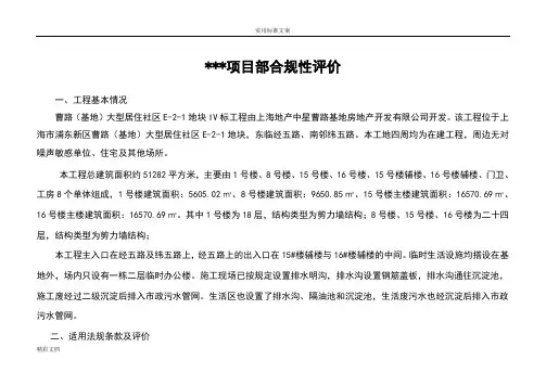 项目的部合规性评价与衡量例范本.doc1