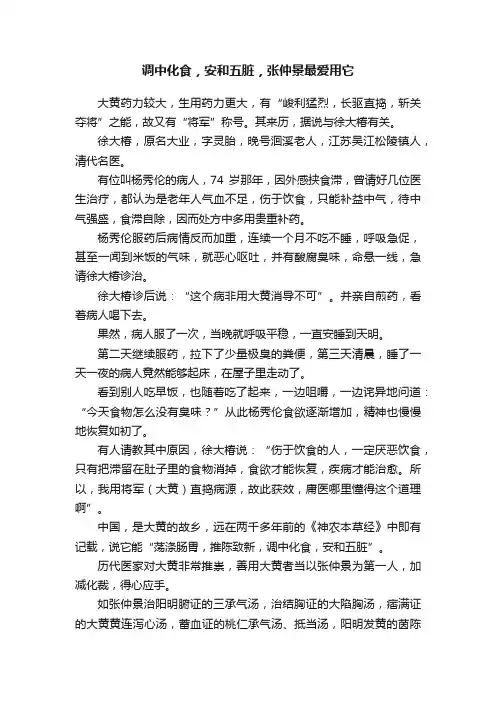 调中化食，安和五脏，张仲景最爱用它