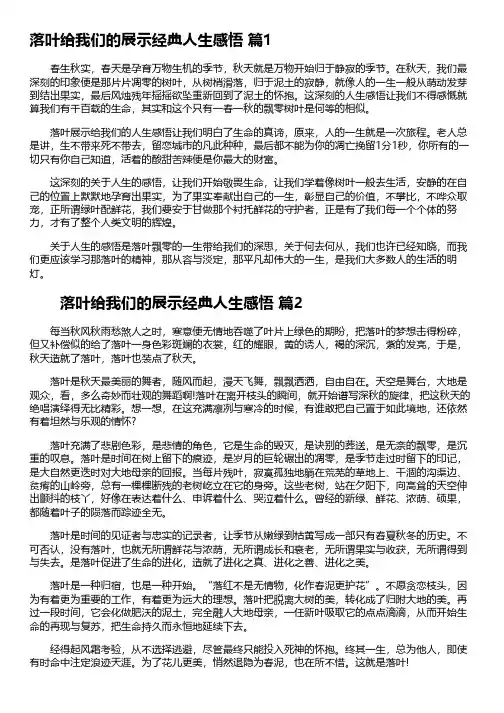 落叶给我们的展示经典人生感悟(精选10篇)