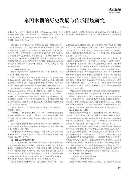 泰国木偶的历史发展与传承困境研究