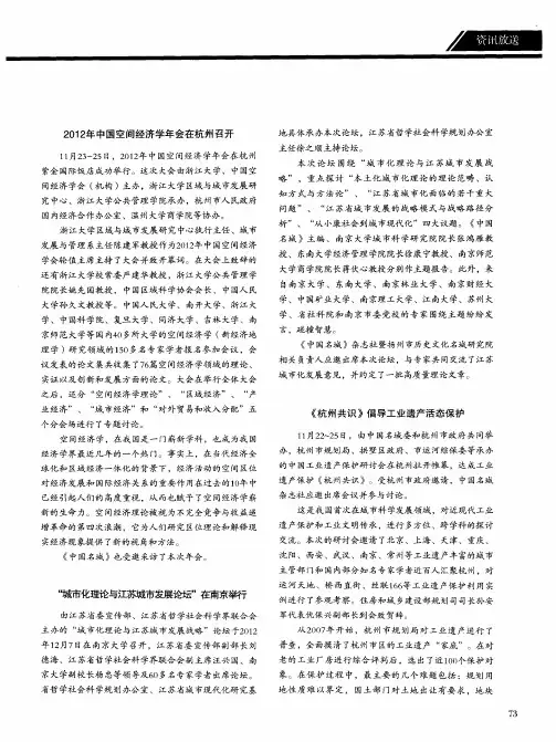 “城市化理论与江苏城市发展论坛”在南京举行