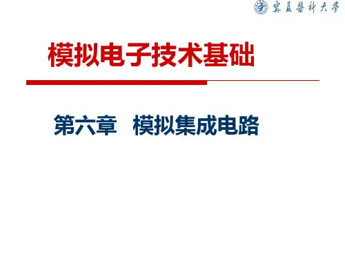 11、电流源电路