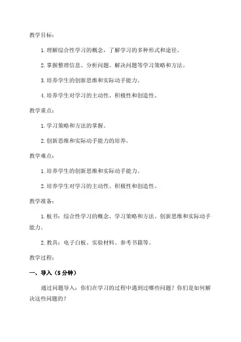 小学五年级语文教案小学《综合性学习》