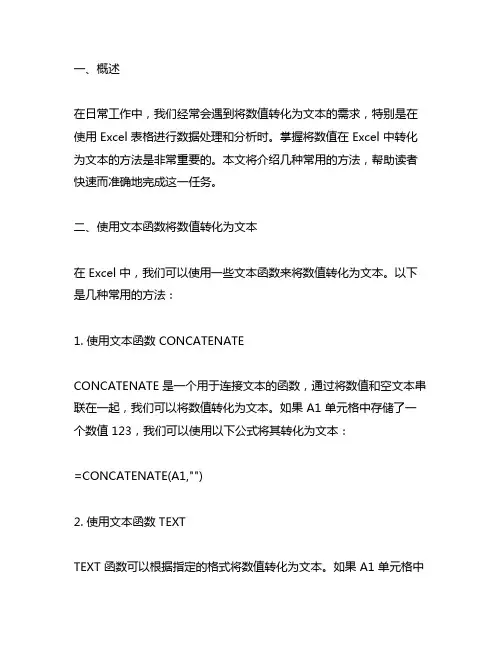 excel中将数值变为文本的方法