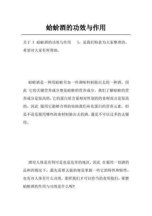 蛤蚧酒的功效与作用  