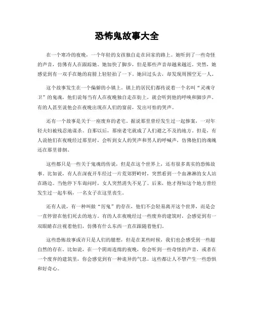 恐怖鬼故事大全
