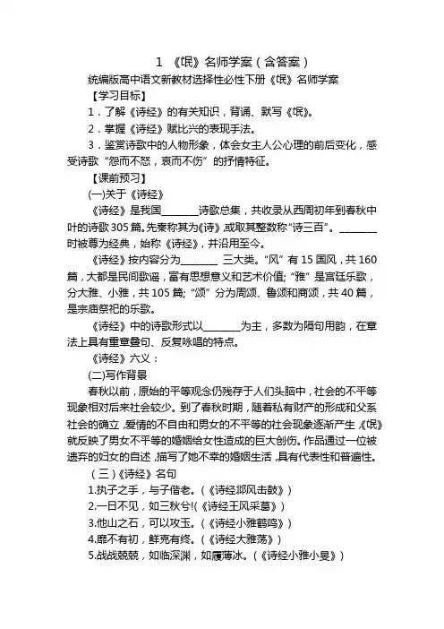 1 《氓》名师学案(含答案)