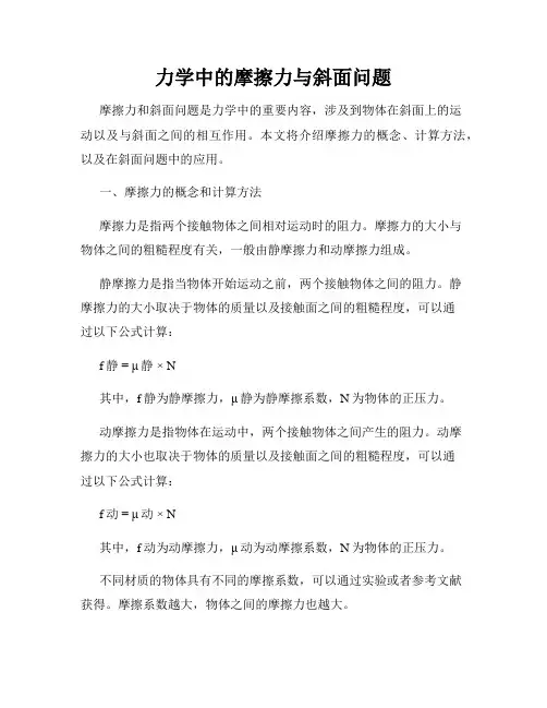 力学中的摩擦力与斜面问题