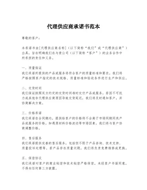 代理供应商承诺书范本