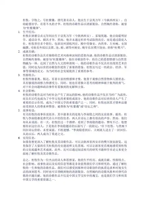 杜紫薇杜牧