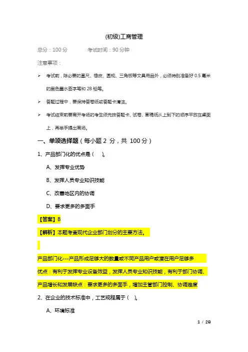 (初级)工商管理及答案